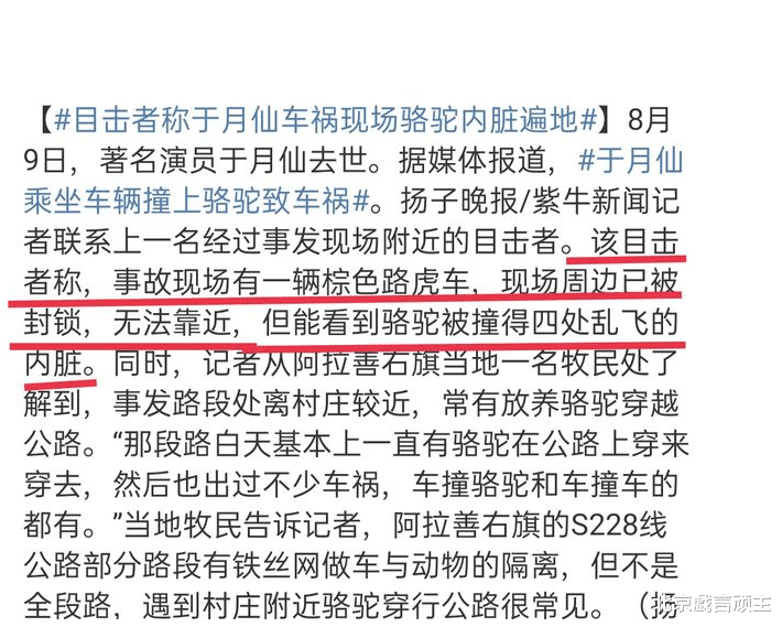 毕畅|于月仙生前遗愿曝光，知情者爆车祸整个过程，司机才是罪魁祸首！