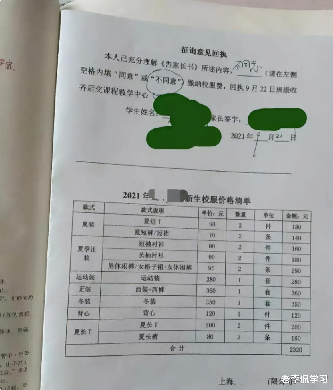 上海市|上海某校出现“天价校服”，家长直接签“不同意”，网友：干得好