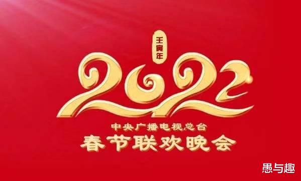 官宣|2022年农历春节将至，各家春晚嘉宾阵容曝光，你最期待谁？（上）