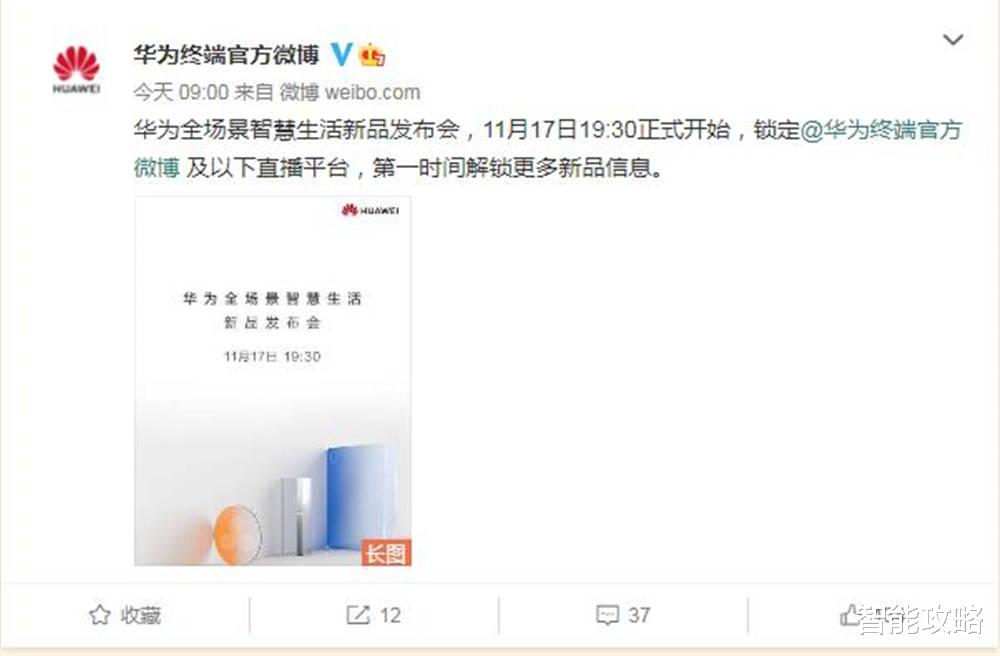 华为|华为新品发布会即将召开，多款产品一同发布，网友：期待折叠屏