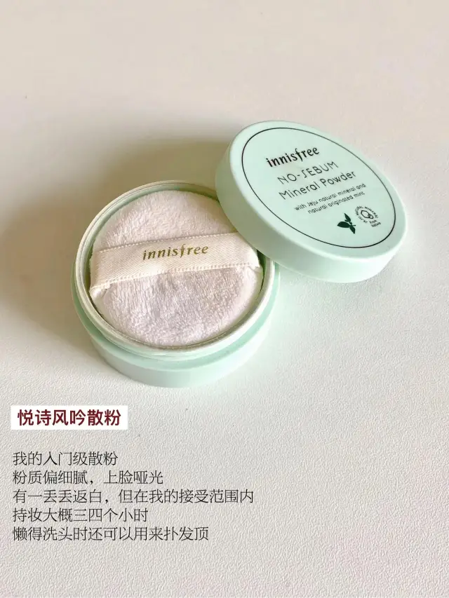 散粉|适合干皮的散粉、粉饼