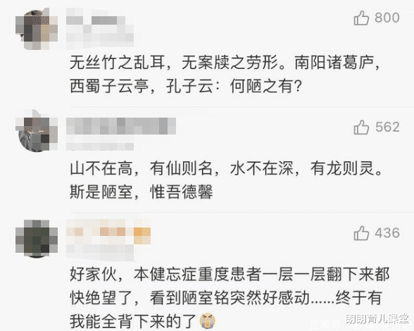 朗朗育儿课堂|“刻在dna里的经典课文”火了,网友:就算毕业多年,仍历历在目