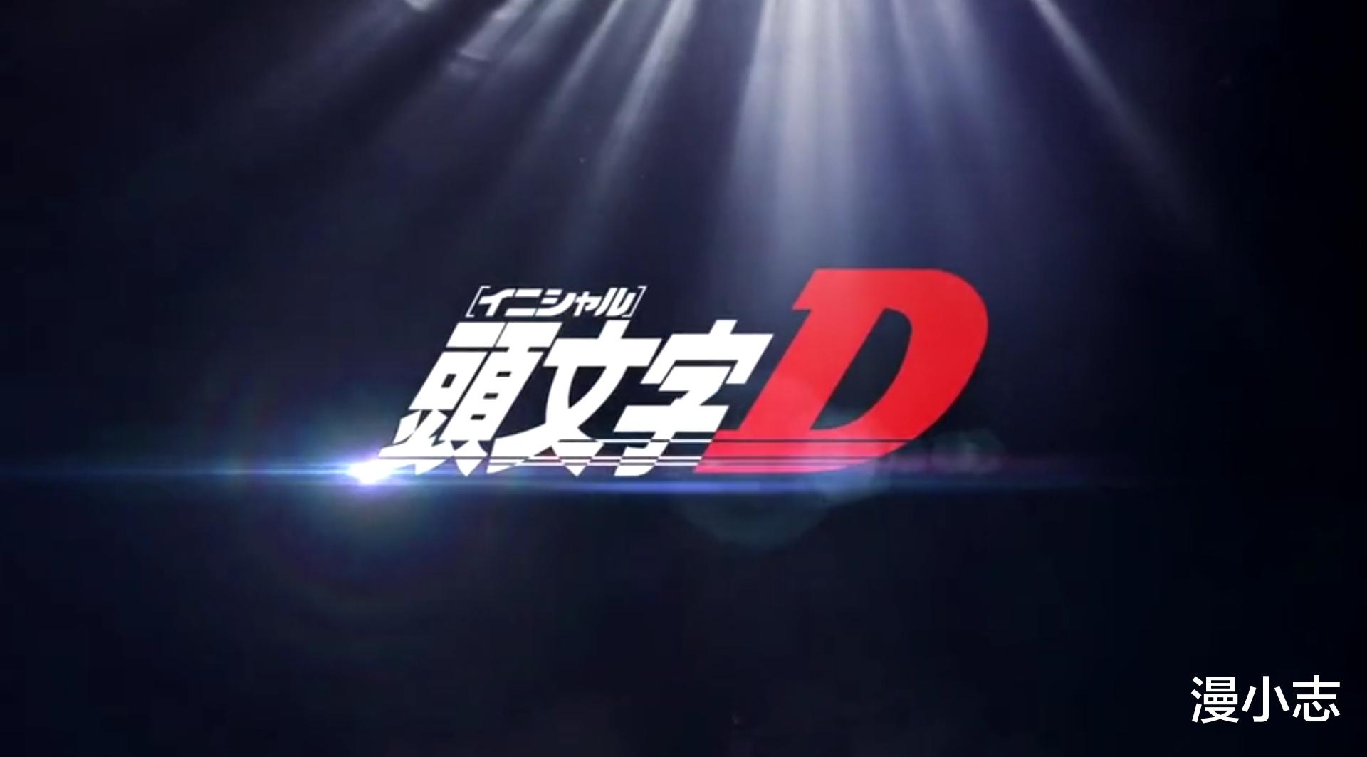 头文字D|《头文字d》续作明年上线，主角一心一意搞事业，不会被绿