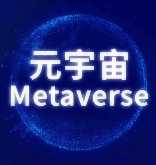 蹭波热度,“元宇宙”离我们还有多远