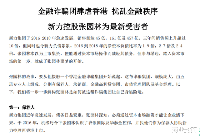 富力地产|“小作文”背后的博弈：要不要给房企做“人工呼吸”？