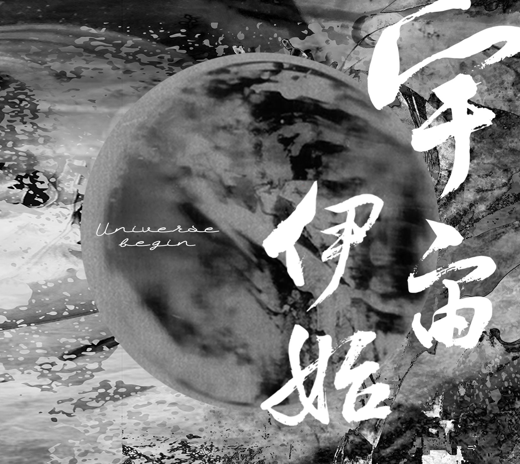 宇宙伊始,探寻无尽的爱|NoSleep Child失眠少年新单曲发布