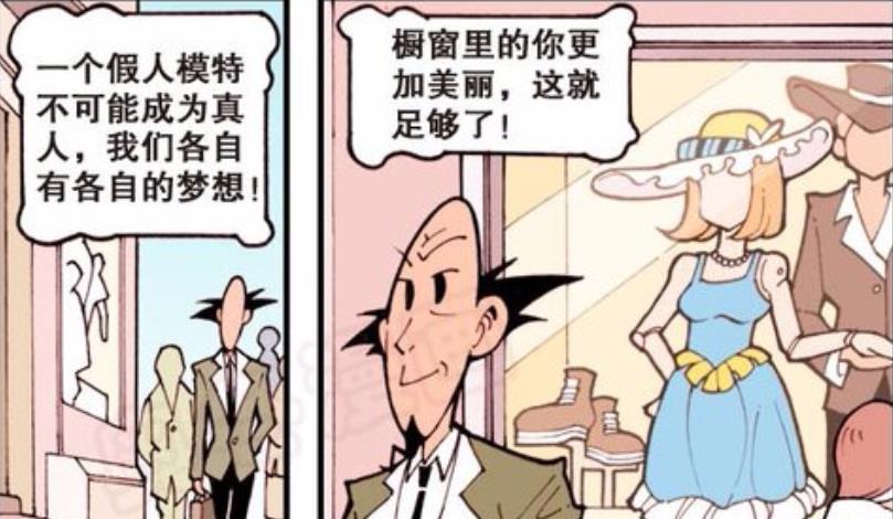 漫画|美女与老古“假装夫妻”坠入爱河，可老古却将美女“拱手让人”