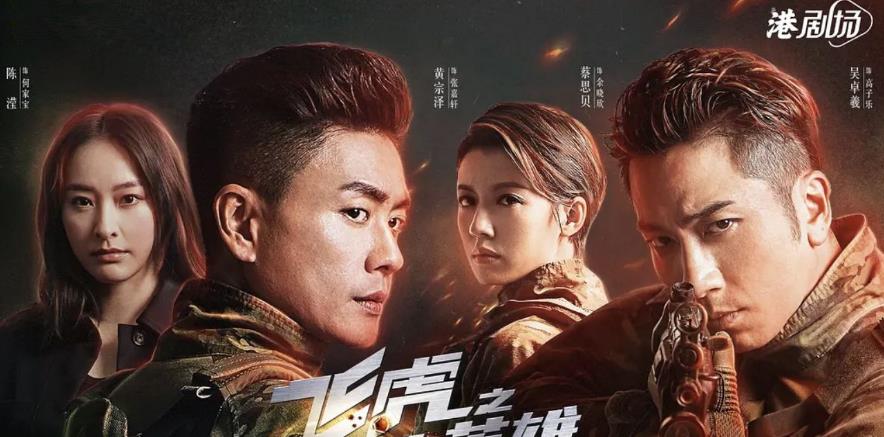 飞虎队|《飞虎之壮志英雄》三对兄妹,三种不同守护,情感线戳中观众泪点