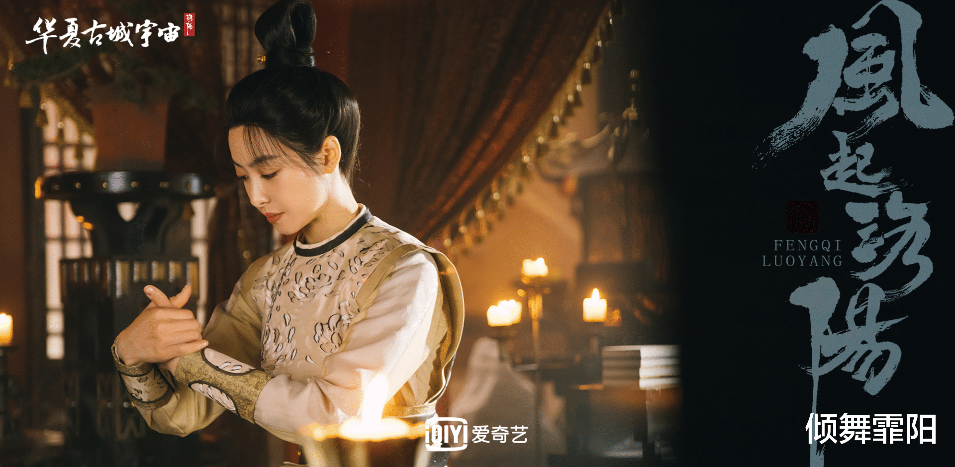 风起洛阳|二郎的吉祥物！月华君的解语花！《风起洛阳》她拿对剧本，赚翻了