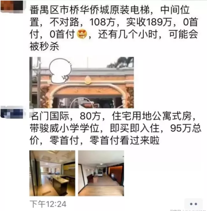 购房置业|绝了！买房惊现“零首付”，却有人因此吃了亏……