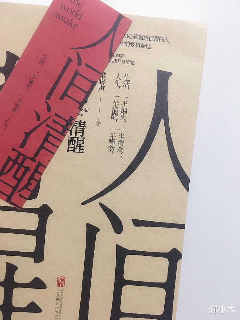 弥小木|看梁晓声的文字，感受人间清醒：承认对孩子自私，是勇气也是坦诚