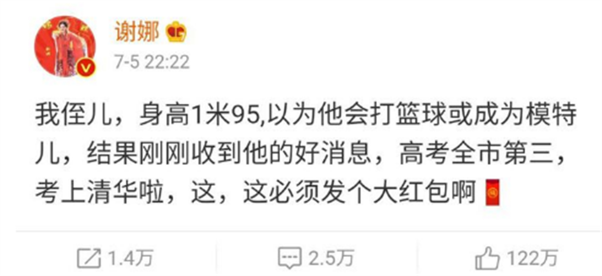 谢娜|谢娜庆祝侄子692分上清华，但侄子回应引尴尬：不想当明星亲戚