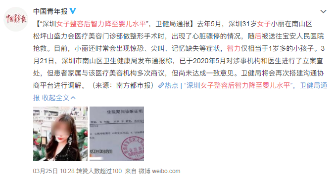 医美|医美事故一年居然这么多！网友：人家花钱买教训，你是花钱买罪受