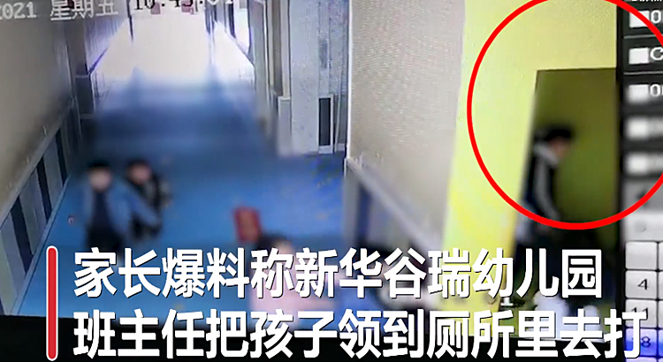 热点趣事 监拍：山东某幼儿园老师骑幼童身上施压，带他们进厕所扇耳光，威胁孩子回家不许告状