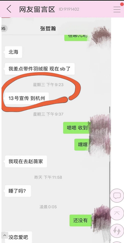 张哲瀚|张哲瀚疑似私联,聊天记录语气油腻,提到赵薇王一博人设崩了