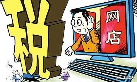 小米科技|电商税很快来了，刷单从此绝迹