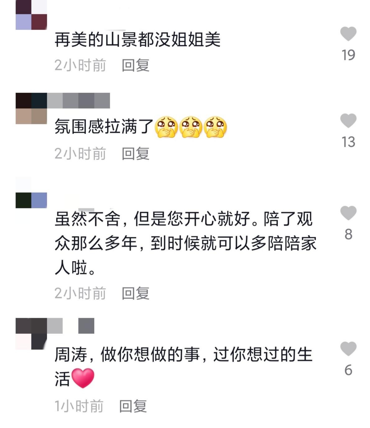 周涛|主持人周涛在山庄度假，美到不似53岁的人，接班人张蕾评论点赞