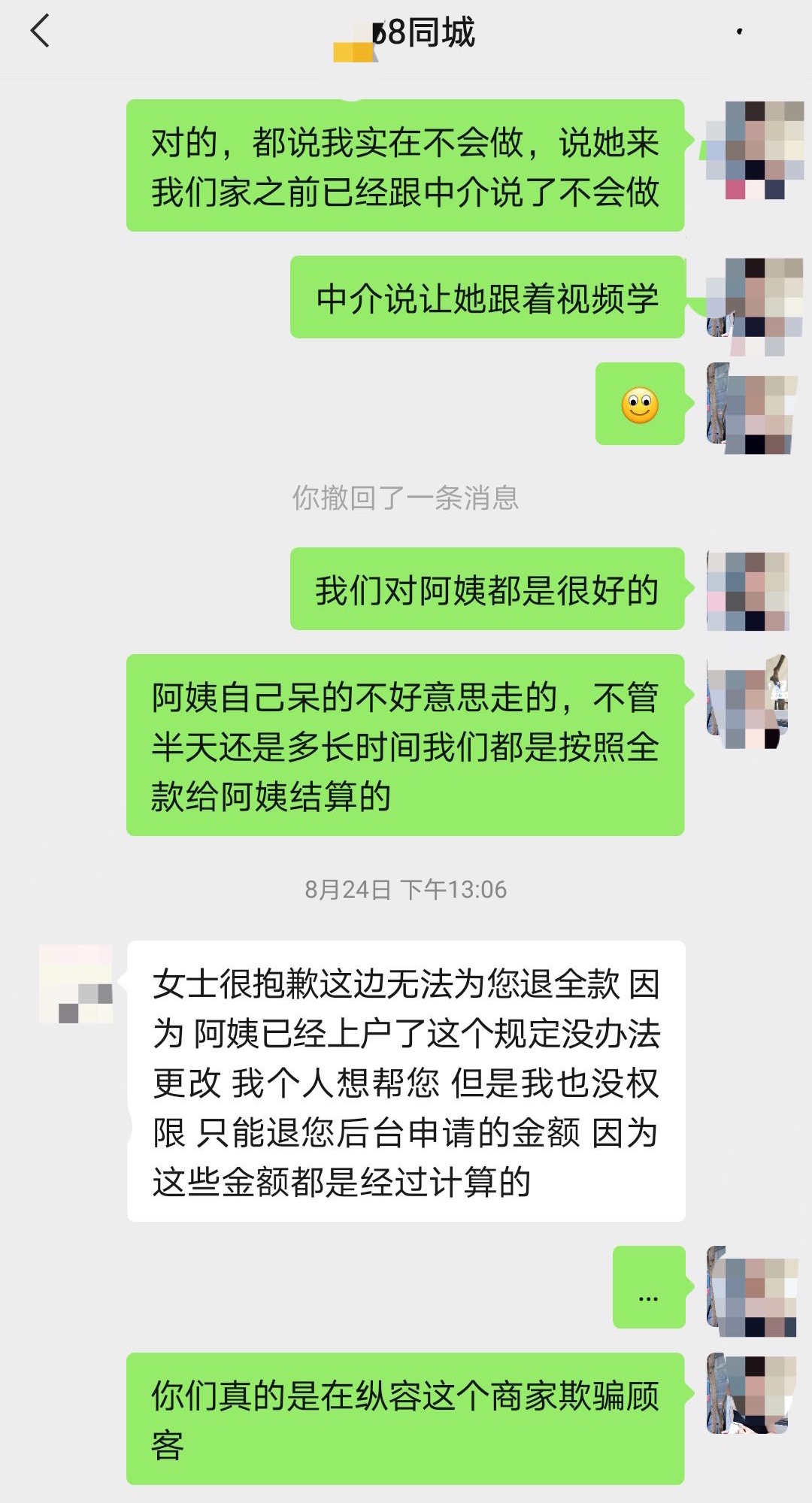 工业互联网|58同城家政服务不到位，消费者要求全额退款遭拒？