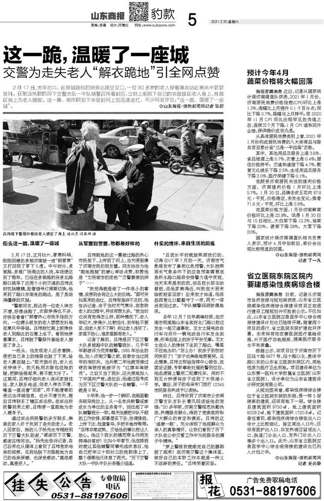 山东商报 济南大北环上半年开工 山东商报微悦览20210220