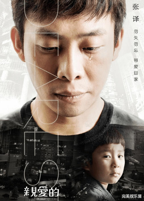 失孤|为何《亲爱的》《失孤》原型认亲痛哭，儿子却想留在养父母身边？