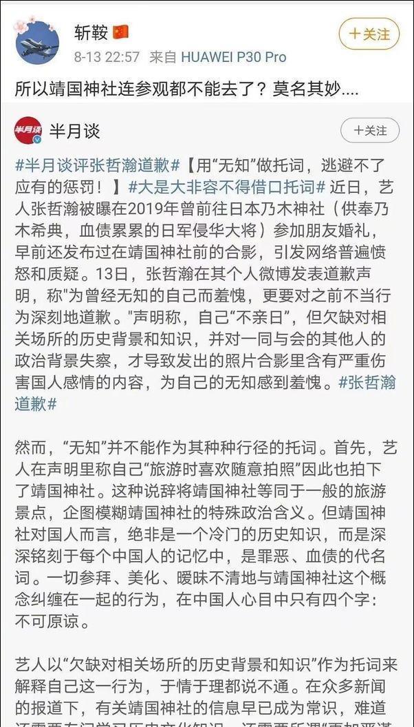 张哲瀚|力撑张哲瀚的作家被封号，张哲瀚行程曝光，疑似飞沈阳挽救事业