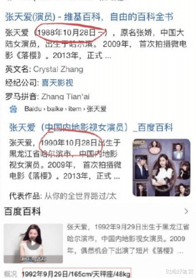 时尚好物官|张天爱年龄上热搜，“蛋清脸”太显年轻，网友：全靠美容仪撑着