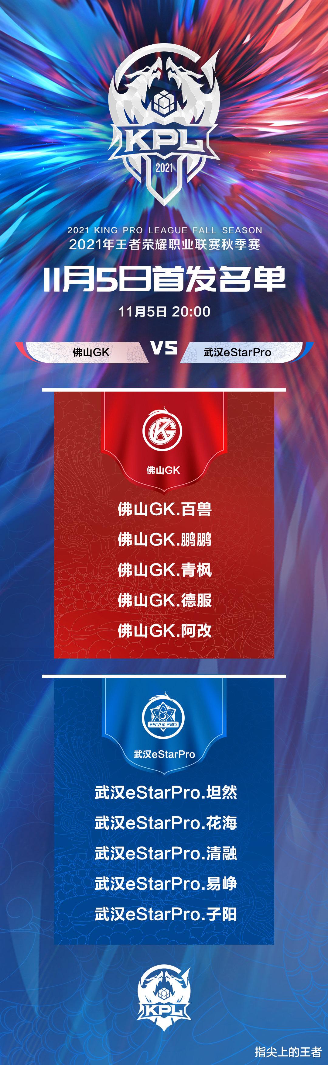 国服|11.5日首发，MTG求突破辅助换人，estar千世替补，清融回归首秀