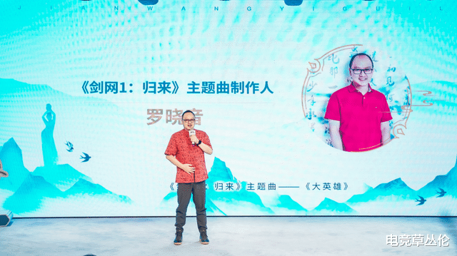 手机游戏|1400万人共游江湖，《剑网1：归来》发布会惊喜连连