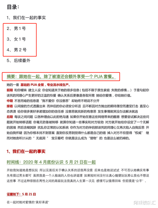 北京电影学院|北影女网红被曝劈腿多人，继“海王”项思醒后，又一“更高端玩家”