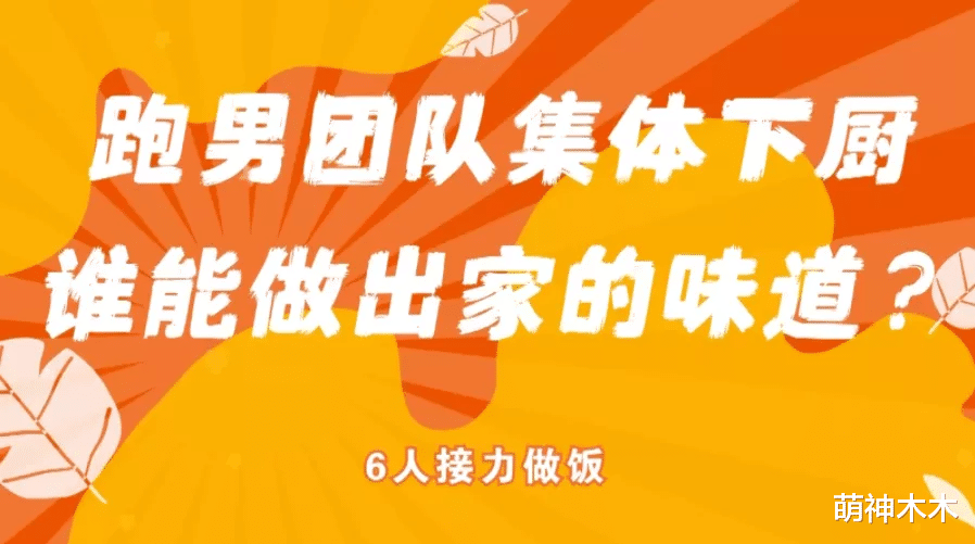 《奔跑吧》又惹爭議，李晨抓著工作人員碰油鍋，浪費食物被罵翻瞭-圖2