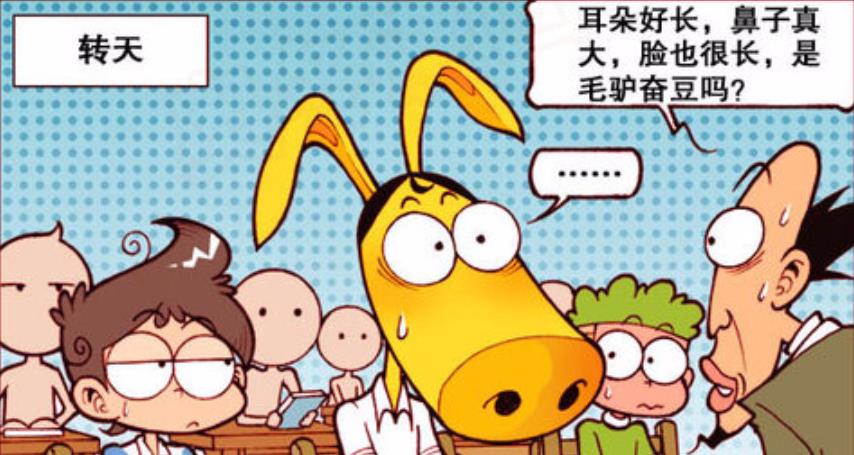 漫画|想不到“天庭饱满”堂堂“血性男儿”的奋豆，竟有一脸“克夫相”