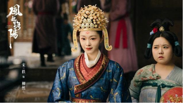 柳然|等我看完《风起洛阳》，任何男人我都能拿下！