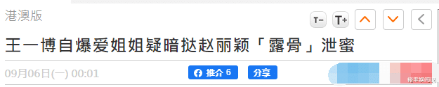 王一博|港媒也加入吃瓜阵容！列出四大证据，曝王一博疑似暗搭赵丽颖