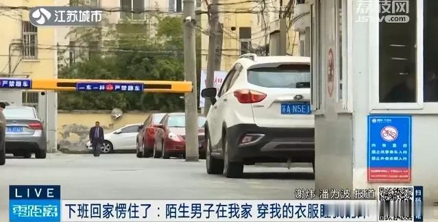 陕西都市快报 女子下班回家愣了！陌生男子穿着她的睡衣给她开门