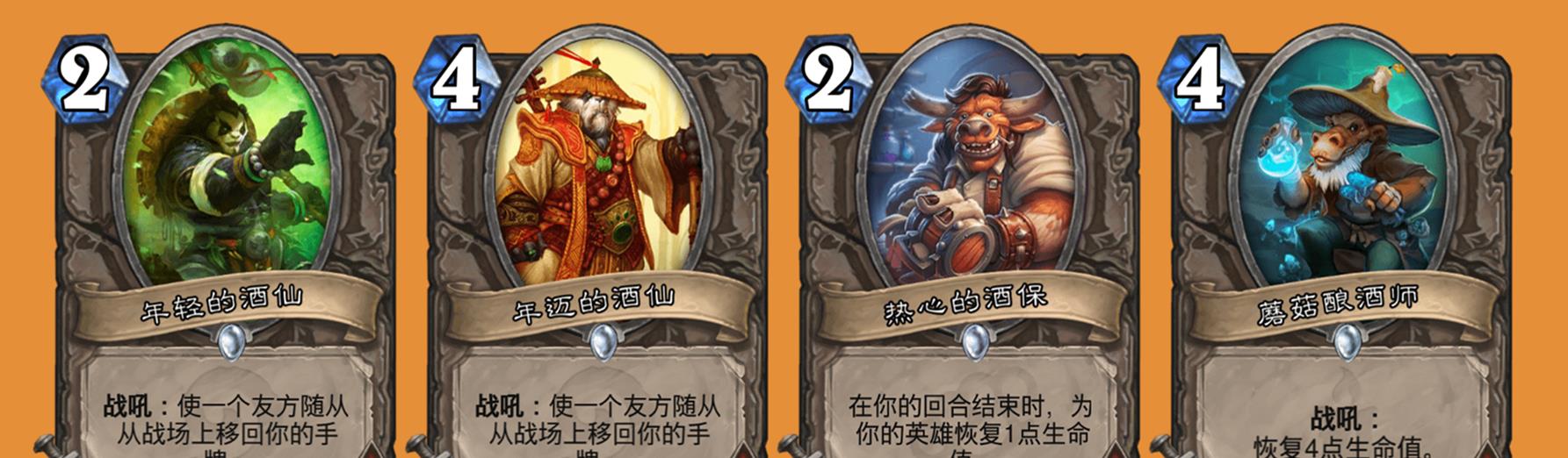炉石传说|炉石传说：共同举杯？新版本与酒有关，炉石里有哪些“酒”？