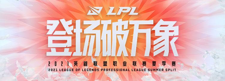 RNG|LPL夏季赛 RNG VS WE，八连胜的RNG碰上六连胜的WE，看好谁呢？