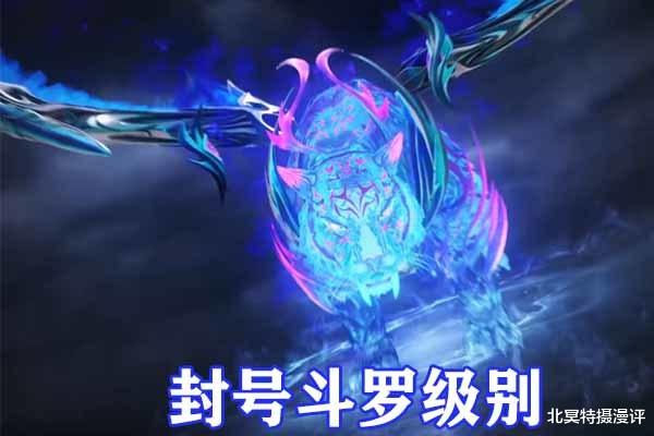 马红俊|斗罗大陆:第二考奖励公开,79级唐三封神,幽冥白虎进化成斗罗级