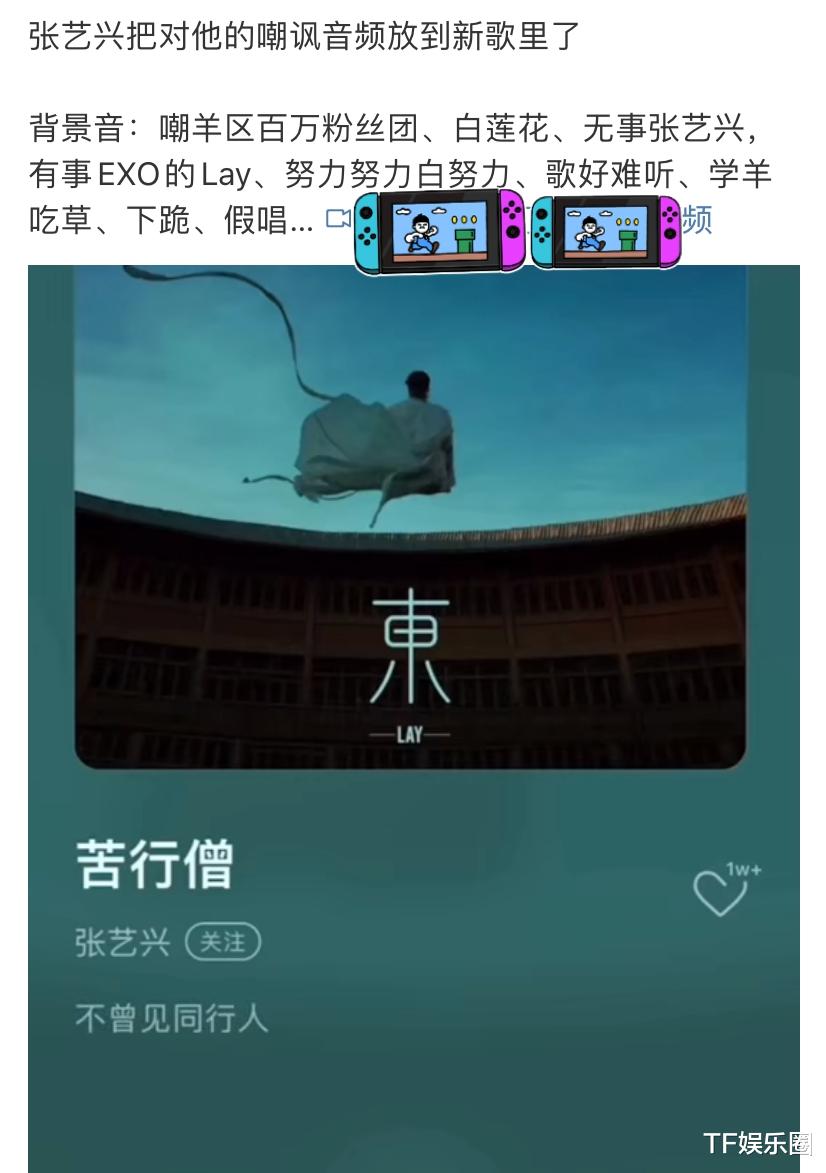 张艺兴|张艺兴新歌中加入黑粉嘲讽音频，包含嘲羊区吃草等，网友：玻璃心