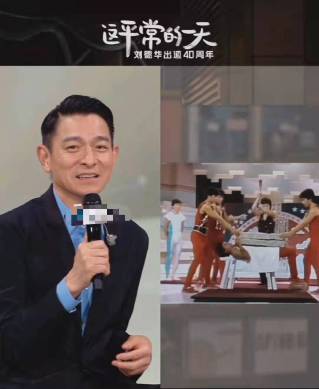刘德华|刘德华直播观看人次破亿！透露四大天王内部关系，罕表白妻子女儿
