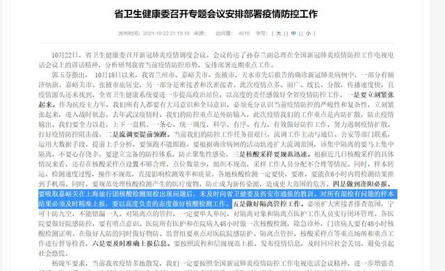 陕甘疫情通报“打架”续:嘉峪关未及时通报