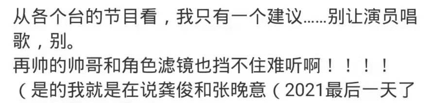 龚俊|湖南台跨年神操作，全开麦“难为”演员，龚俊跑调使偶像滤镜破碎