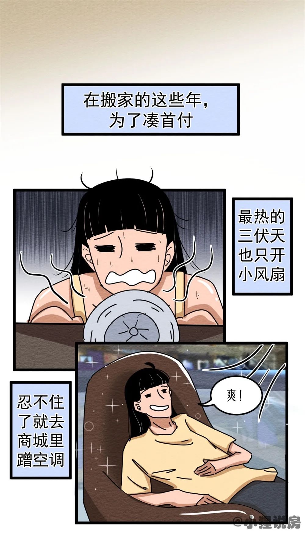 购房置业|买房故事 | 拼夕夕女孩的买房之路!