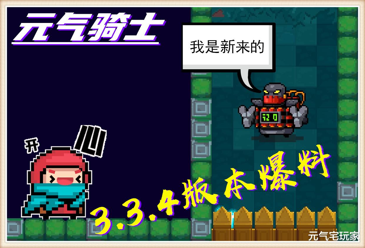 上古卷轴6|元气骑士：新版本爆料，弱势角色技能加强，3大职业强度下调
