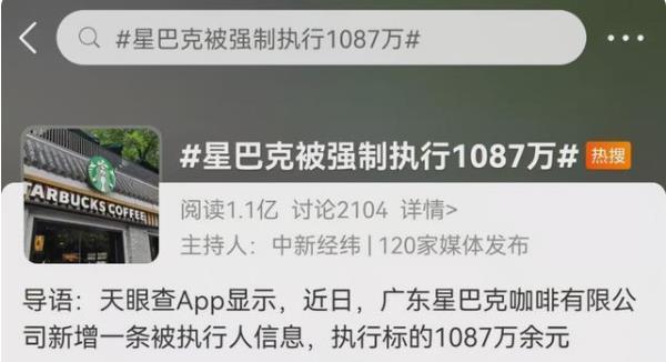 被人民日报点名,被强制执行1087万,咖啡界“天花板”在中国翻车