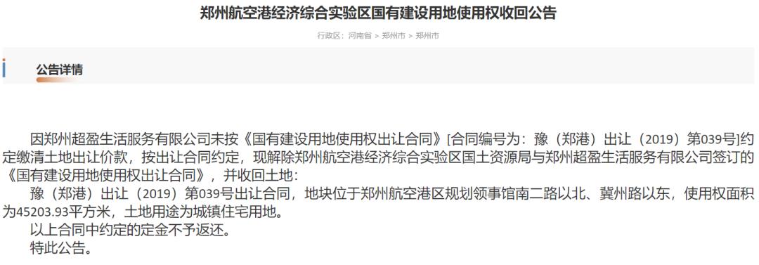 流拍|港区收回恒大67.8亩住宅用地使用权！定金不予返还！