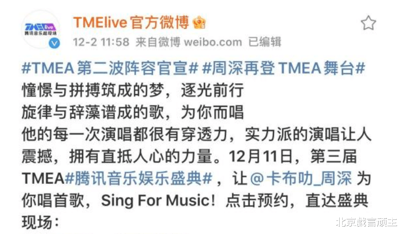 周深|TMEA第二波阵容官宣，偶像周深正式加盟，拉满全网歌迷期待值