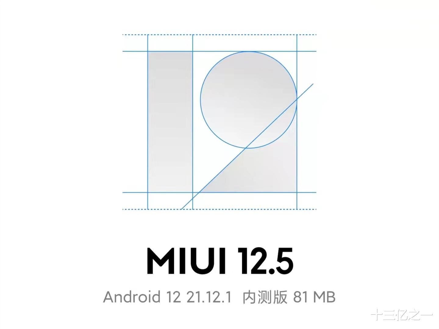 MIUI12.5最新更新，改变LOGO，大部分BUG也已完全修复