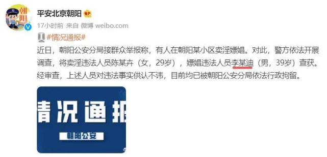 李云迪嫖娼被拘,内部细节:二次嫖娼,但我还是人类高质量男性!