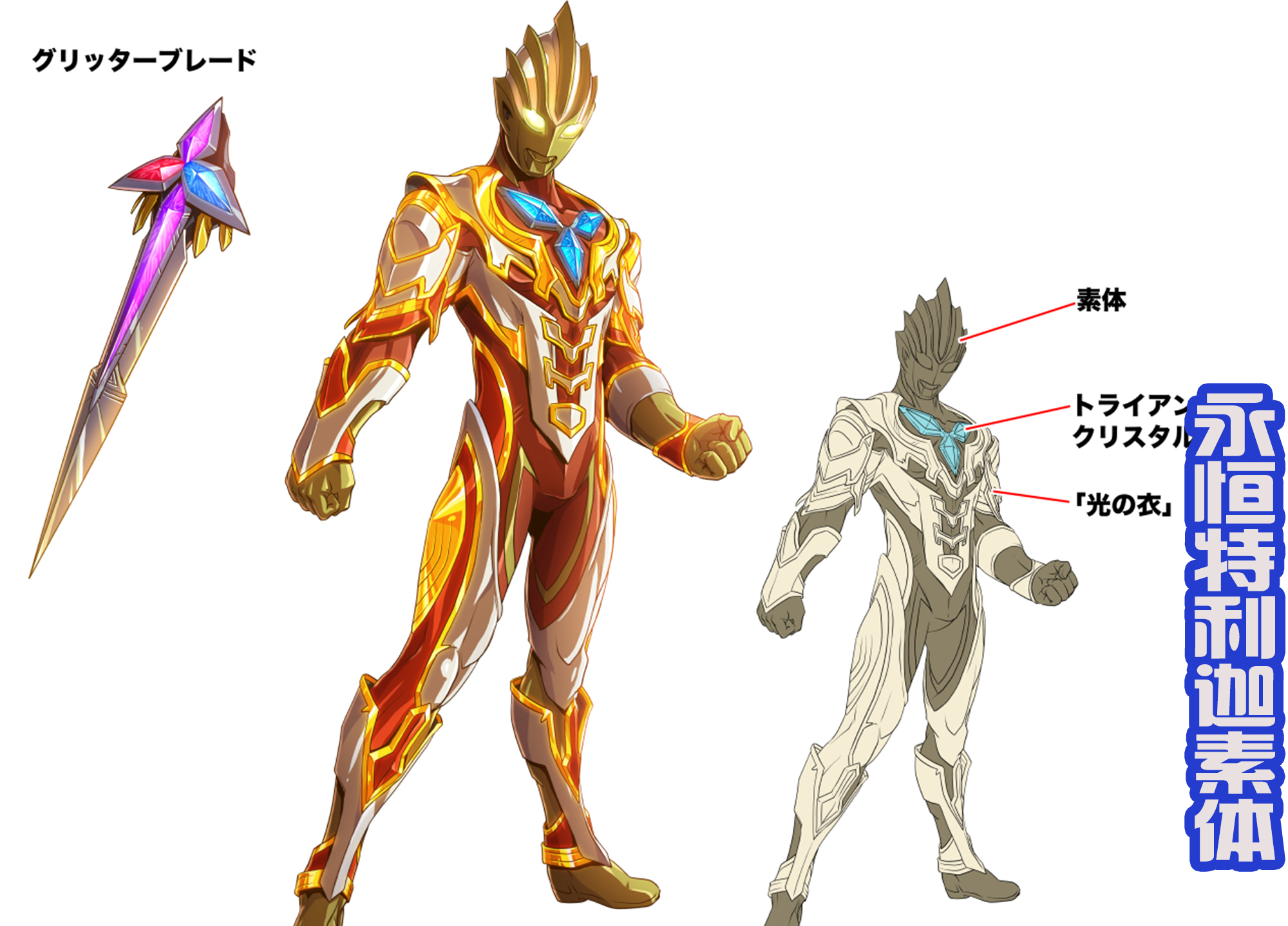 acgn漫评|黑田重绘永恒特利迦,加上白色披风很圣洁,有种“奥王”的气质!