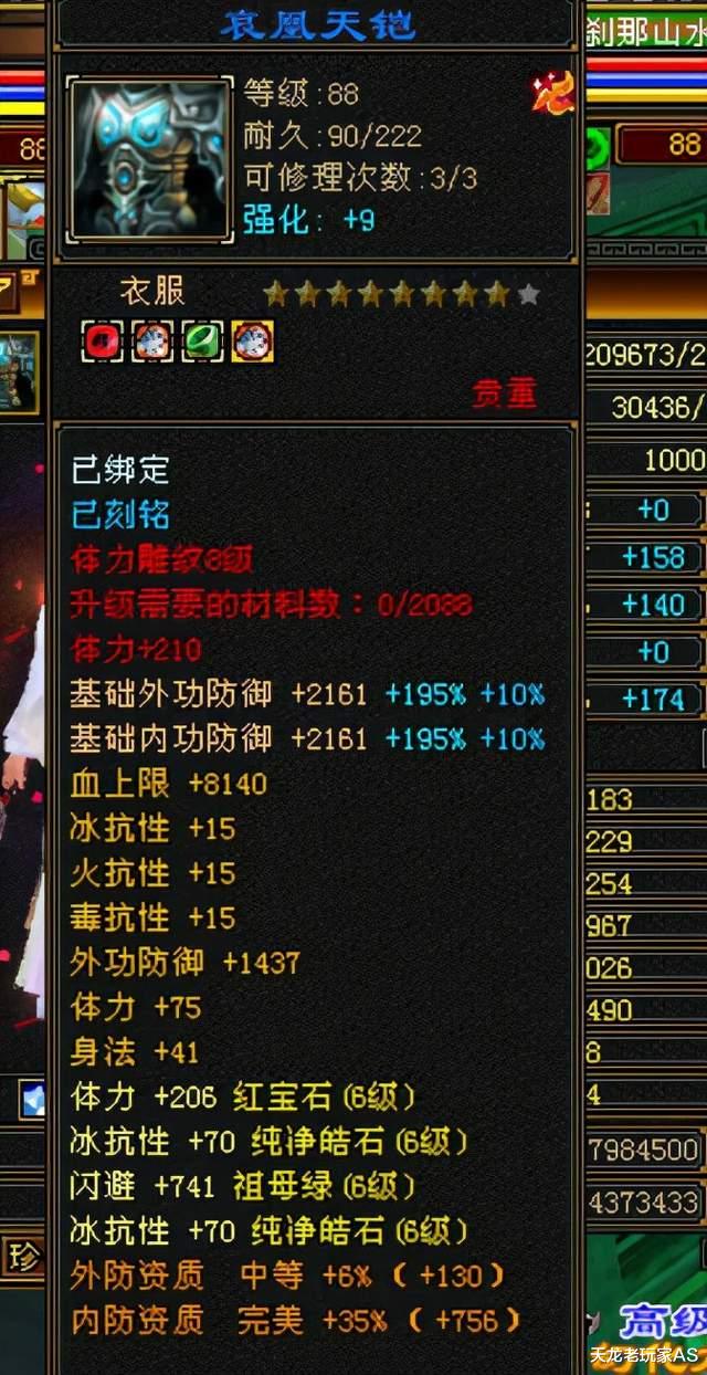 天龙八部|天龙八部怀旧服6级卡88星宿四孔怎么打?网友:身法星宿这么狠!